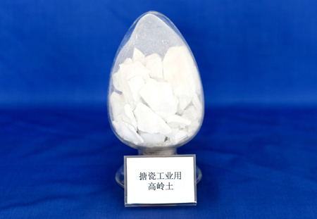 搪瓷工業(yè)用專(zhuān)用高嶺土